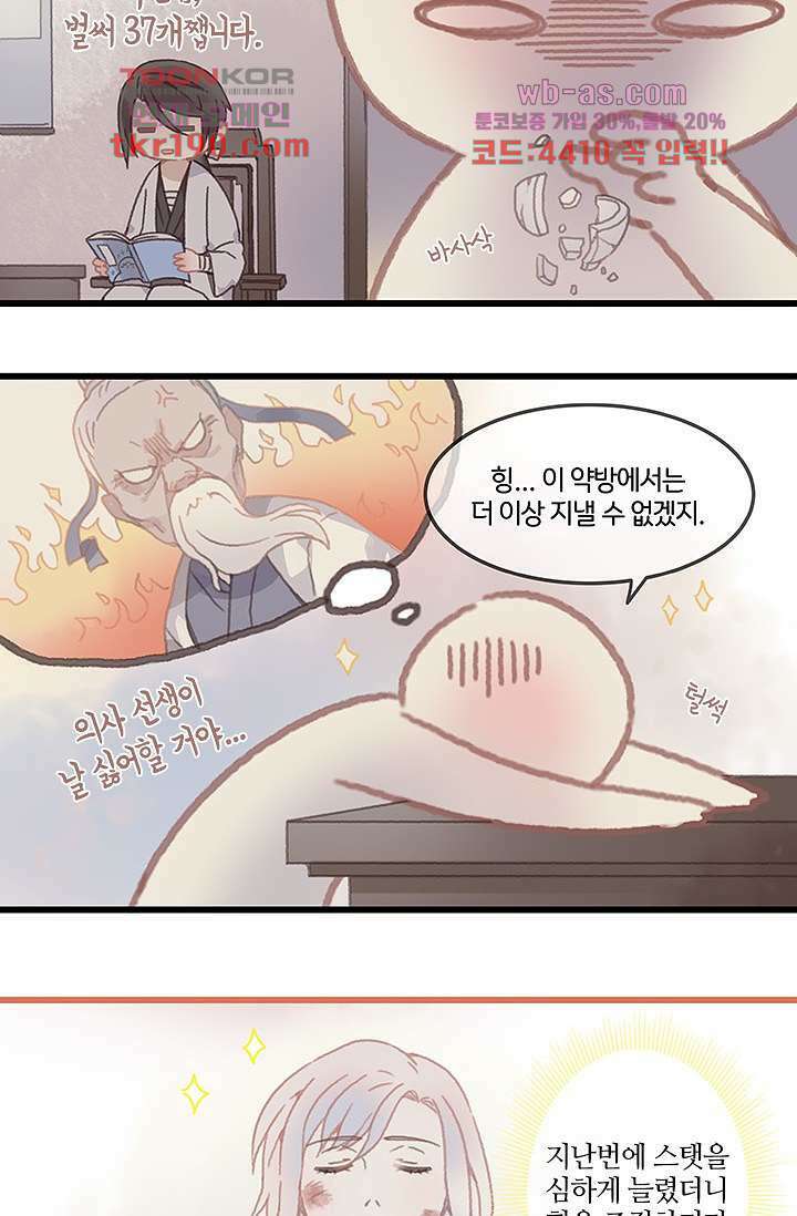 시스템이 너무 치명적이야 14화 4
