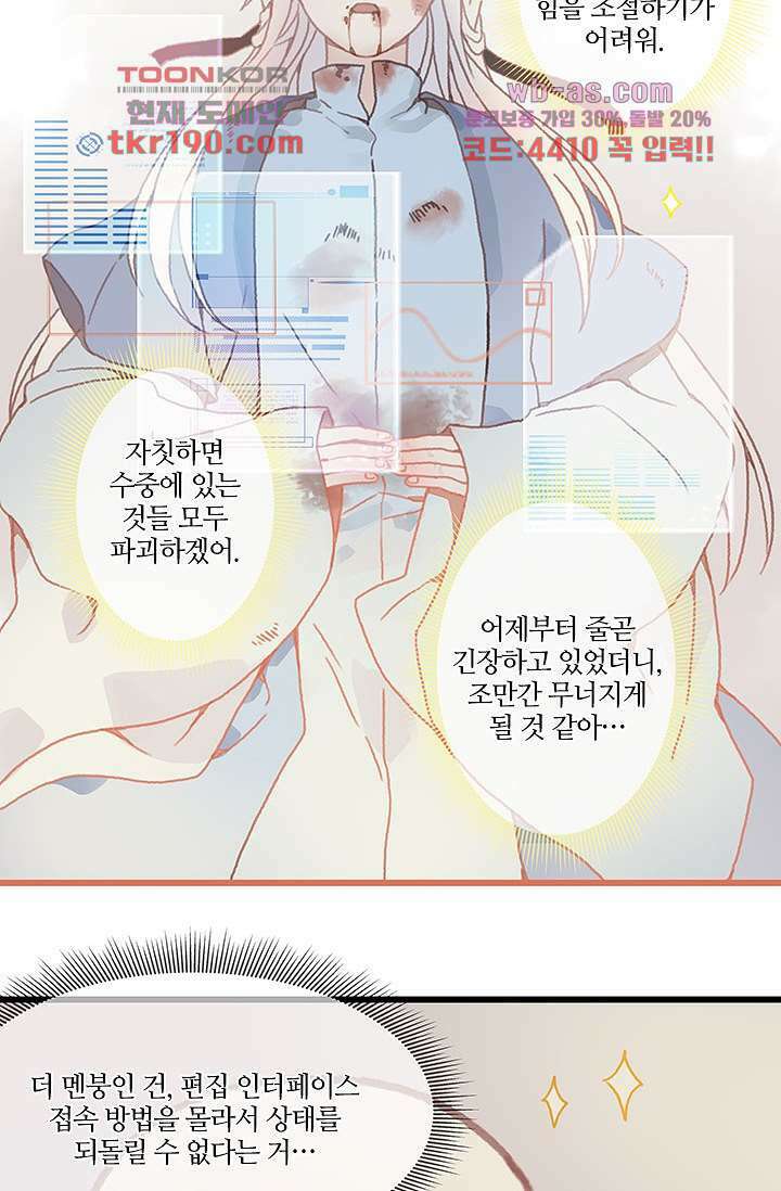 시스템이 너무 치명적이야 14화 5