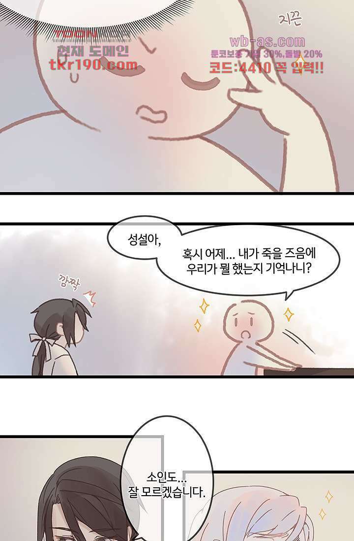 시스템이 너무 치명적이야 14화 6