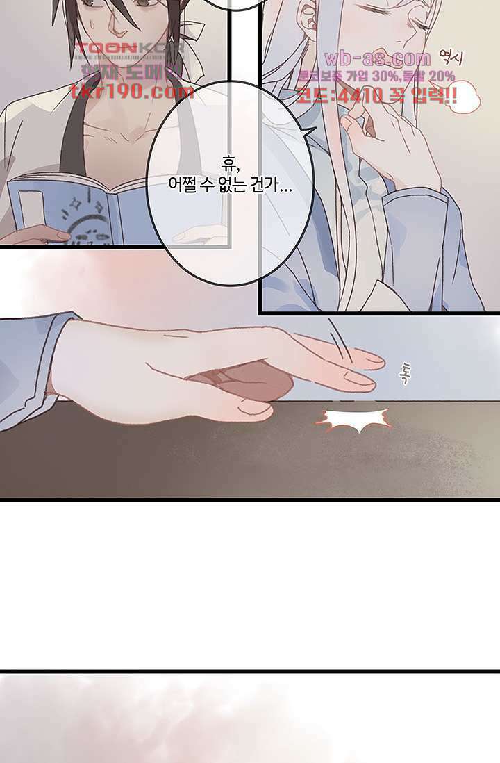 시스템이 너무 치명적이야 14화 7