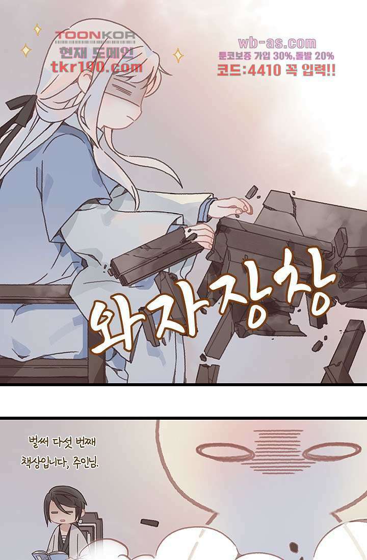 시스템이 너무 치명적이야 14화 8