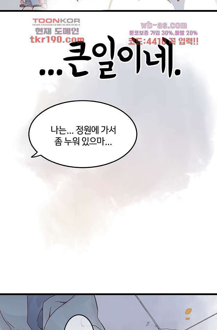 시스템이 너무 치명적이야 14화 9