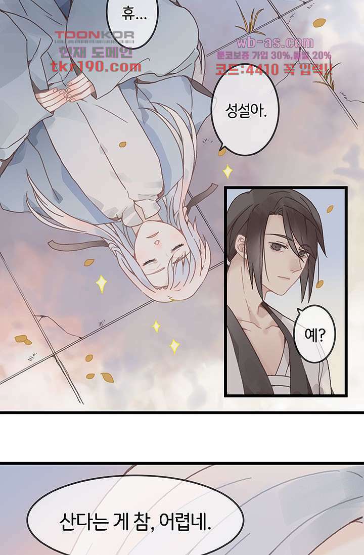 시스템이 너무 치명적이야 14화 10