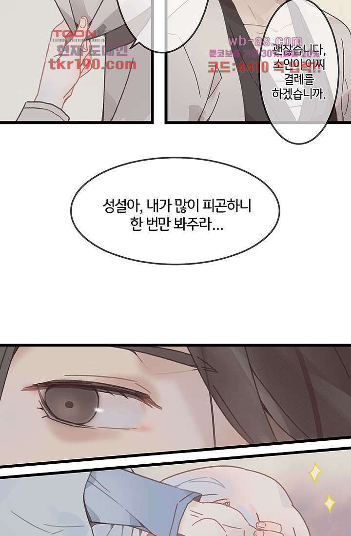 시스템이 너무 치명적이야 14화 12