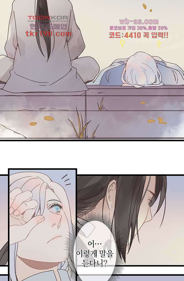 시스템이 너무 치명적이야 14화 14