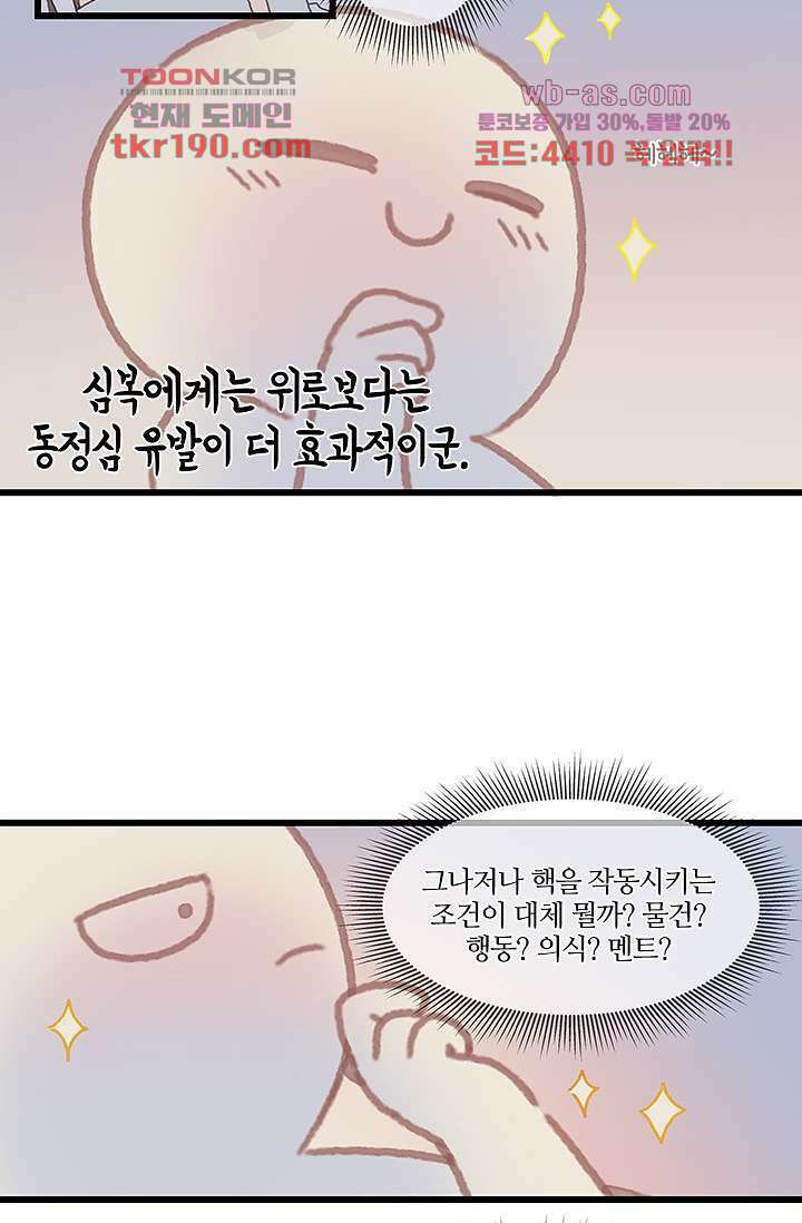 시스템이 너무 치명적이야 14화 15