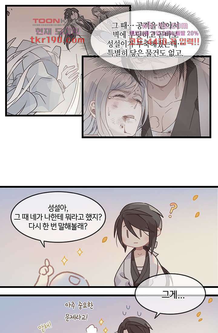 시스템이 너무 치명적이야 14화 16