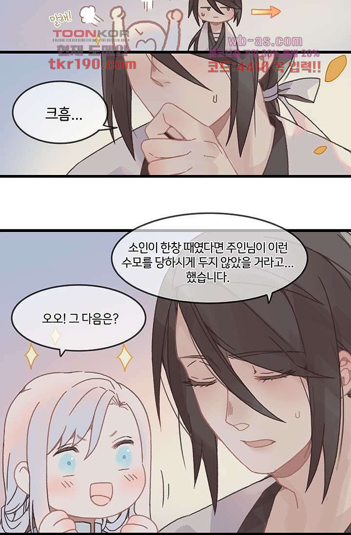 시스템이 너무 치명적이야 14화 17