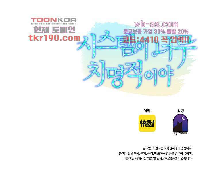 시스템이 너무 치명적이야 14화 19