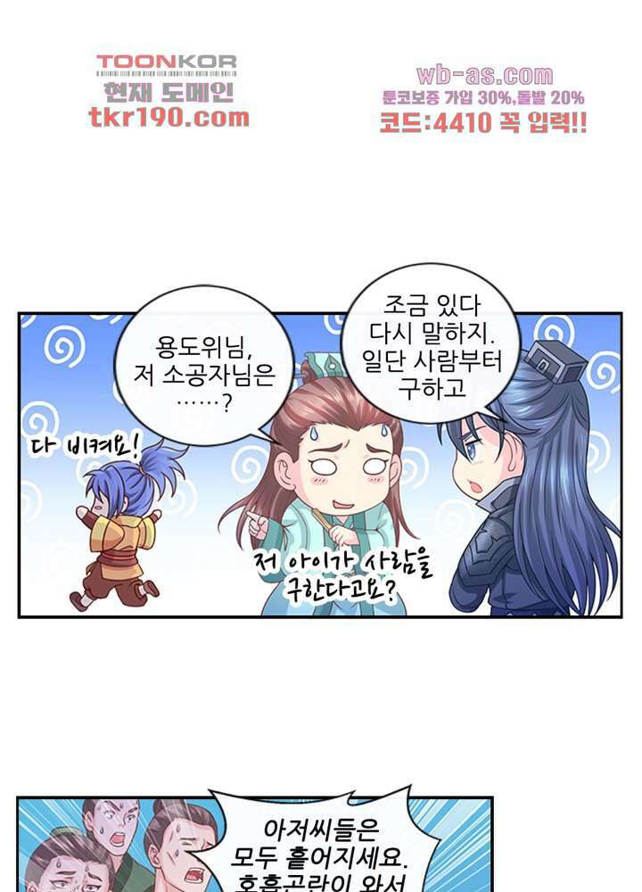 검의 황비 14화 1