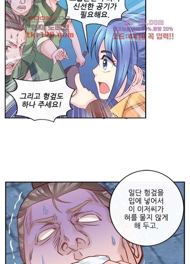 검의 황비 14화 2