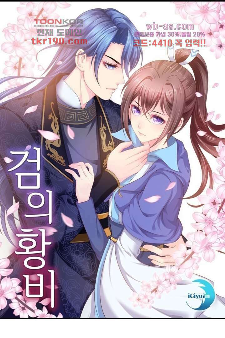 검의 황비 14화 5