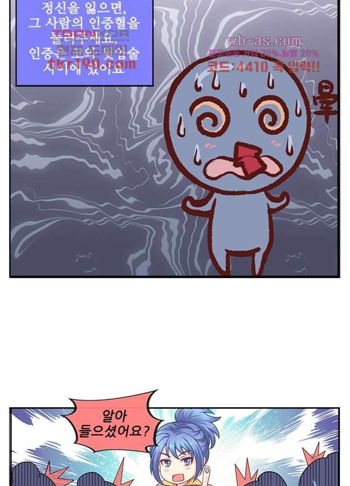 검의 황비 14화 9
