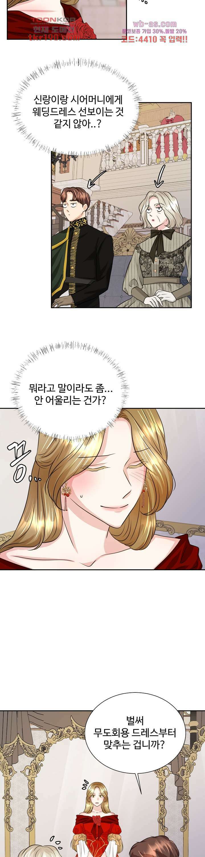 30일의 약혼녀(웹툰) 14화 3