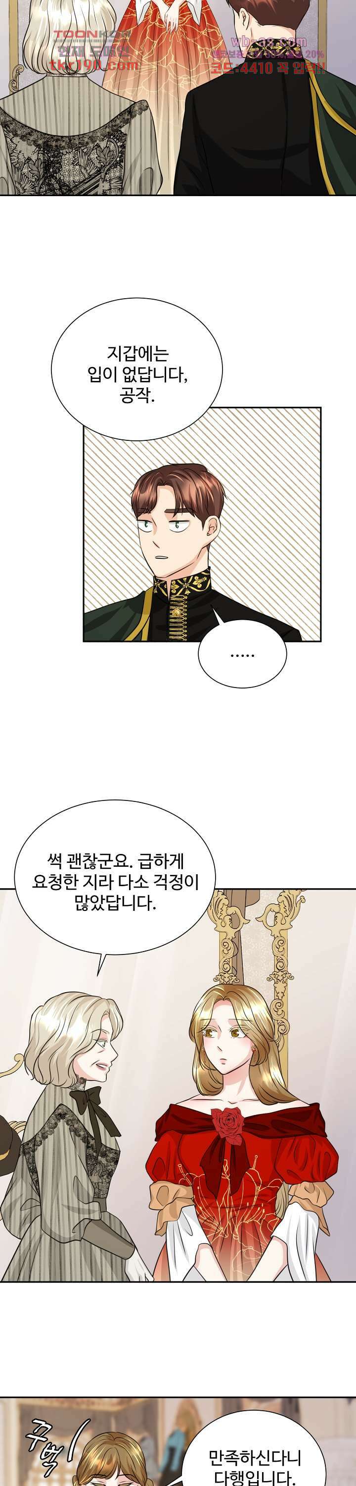 30일의 약혼녀(웹툰) 14화 4