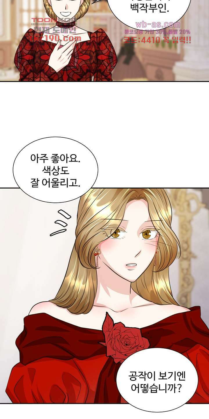 30일의 약혼녀(웹툰) 14화 5