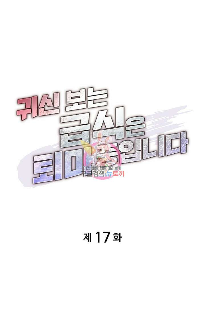 귀신 보는 급식은 퇴마 중입니다 17화 1