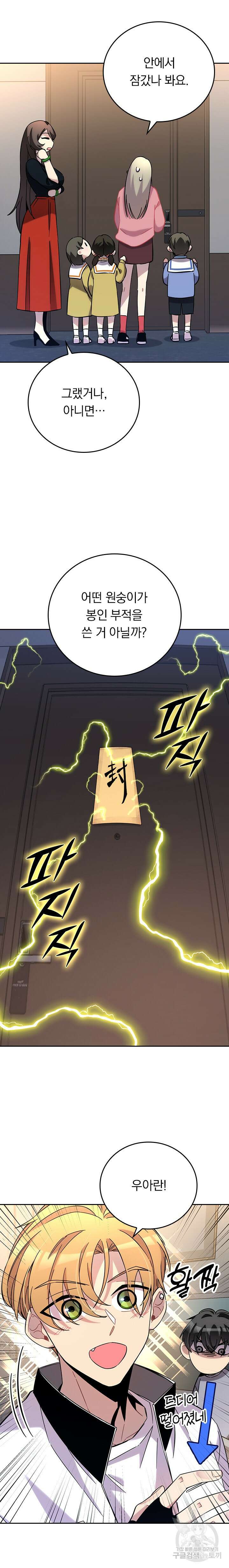귀신 보는 급식은 퇴마 중입니다 17화 3