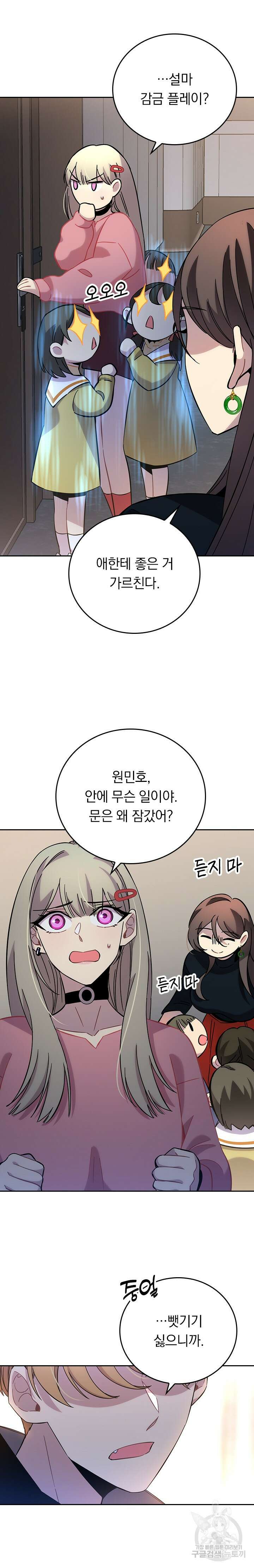 귀신 보는 급식은 퇴마 중입니다 17화 5