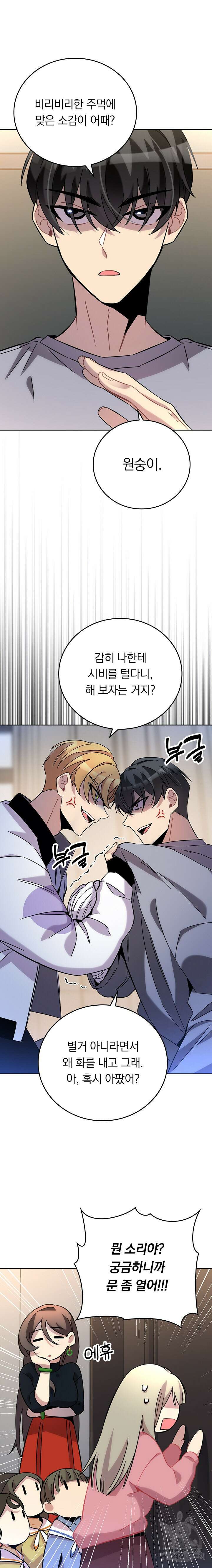 귀신 보는 급식은 퇴마 중입니다 17화 9