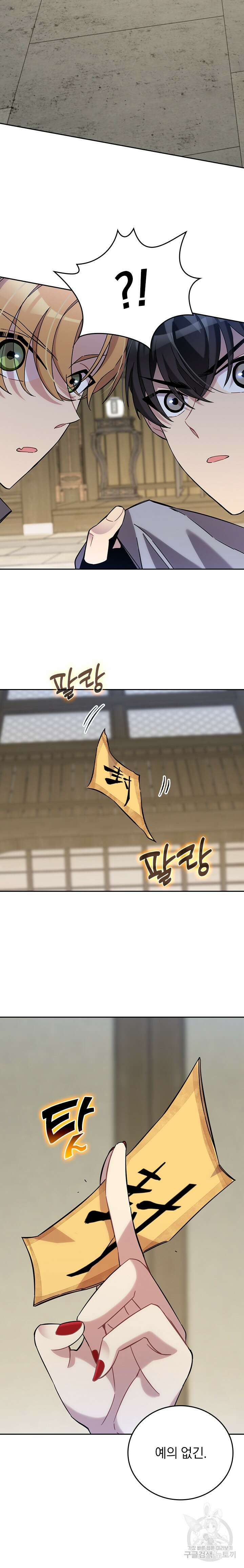 귀신 보는 급식은 퇴마 중입니다 17화 12