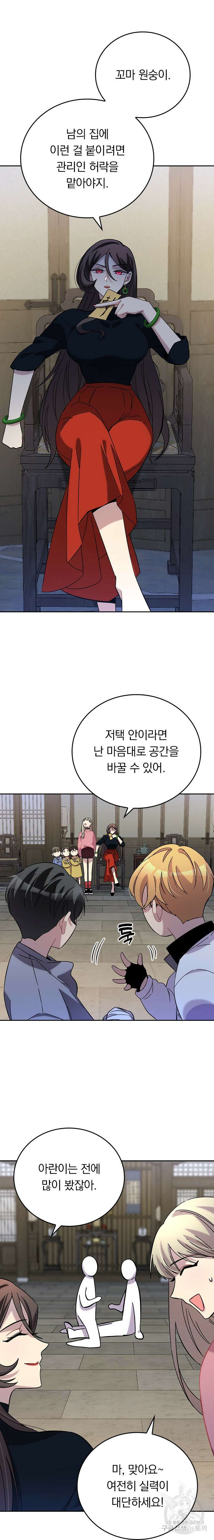 귀신 보는 급식은 퇴마 중입니다 17화 13