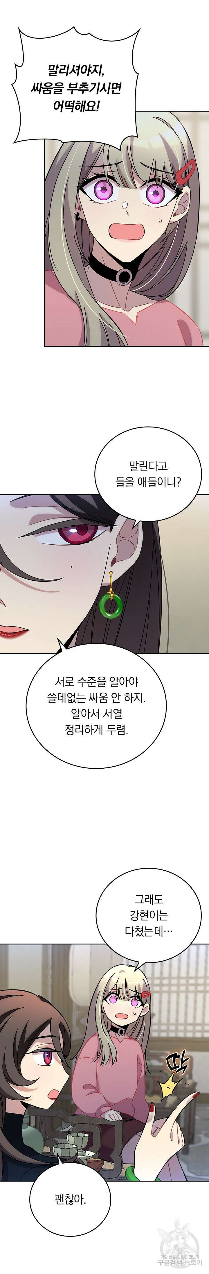 귀신 보는 급식은 퇴마 중입니다 17화 17