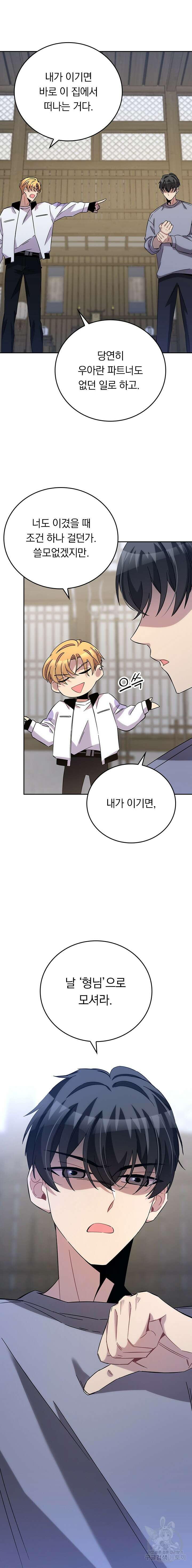 귀신 보는 급식은 퇴마 중입니다 17화 21