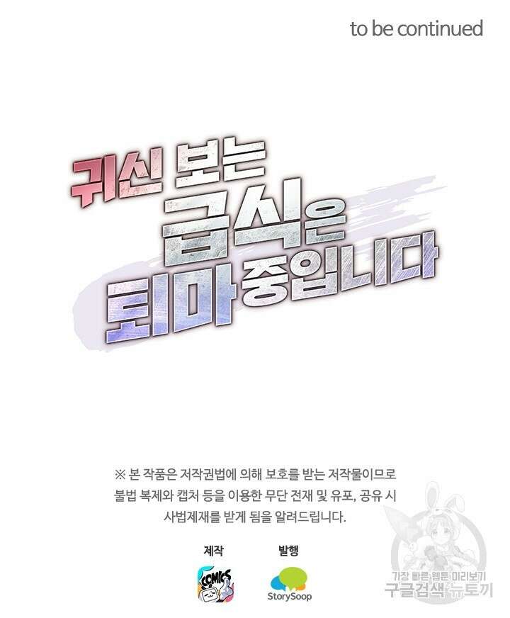 귀신 보는 급식은 퇴마 중입니다 17화 24