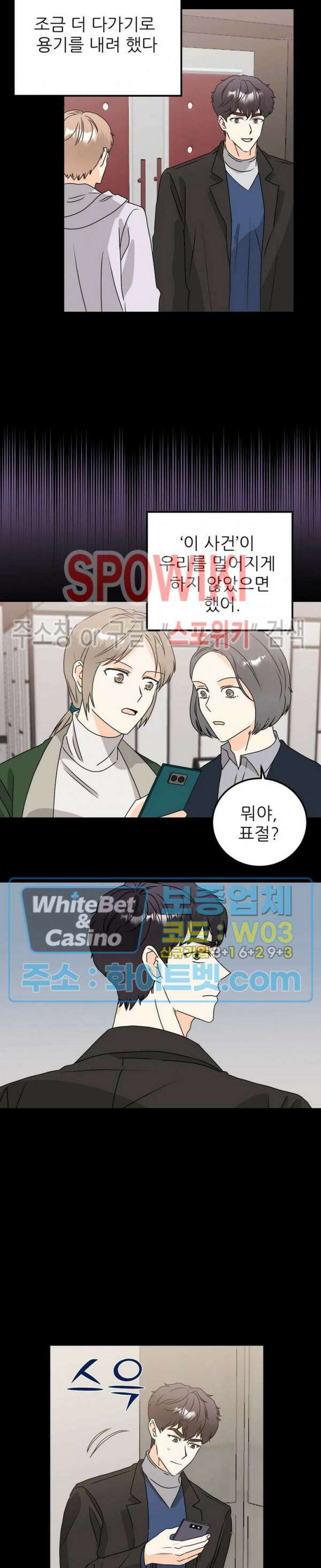 외로운 편집부에 어서오세요 25화 4