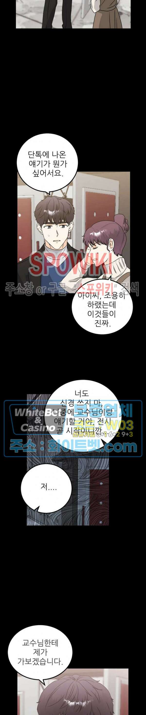 외로운 편집부에 어서오세요 25화 6