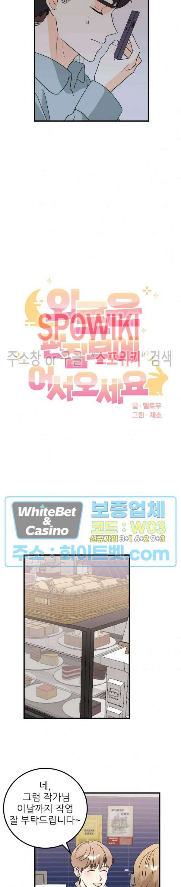 외로운 편집부에 어서오세요 25화 17