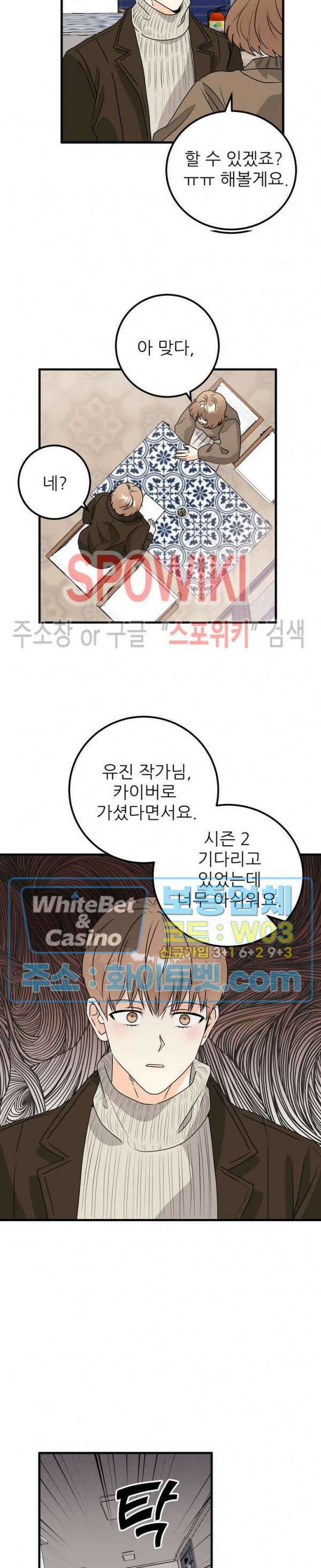 외로운 편집부에 어서오세요 25화 18