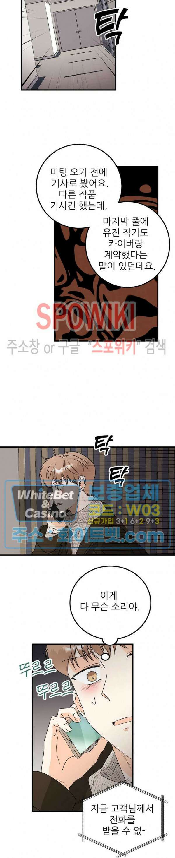 외로운 편집부에 어서오세요 25화 19