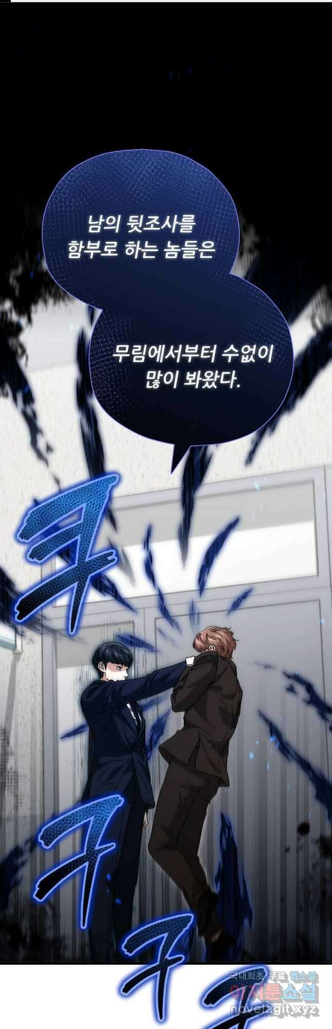 아빠가 너무 강함 118화 1