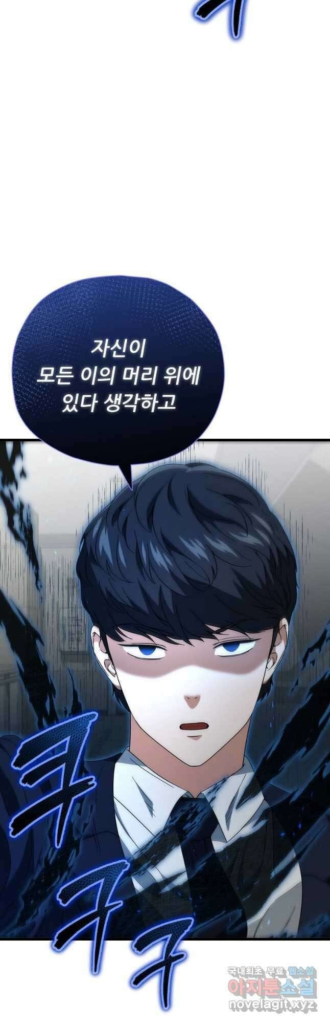 아빠가 너무 강함 118화 2