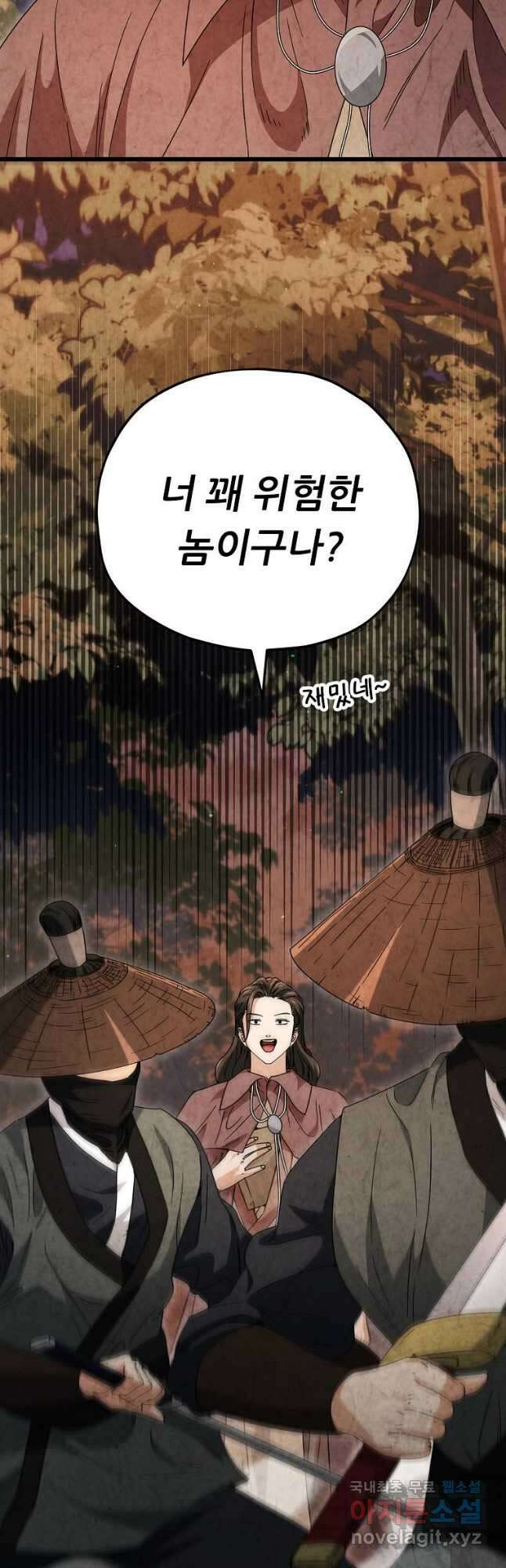 아빠가 너무 강함 118화 4