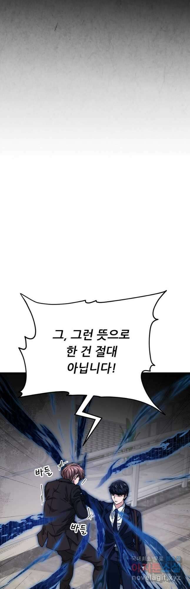 아빠가 너무 강함 118화 10