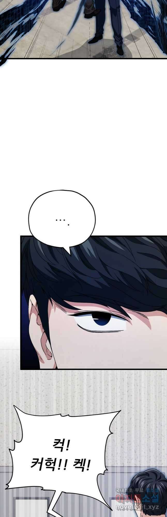 아빠가 너무 강함 118화 11