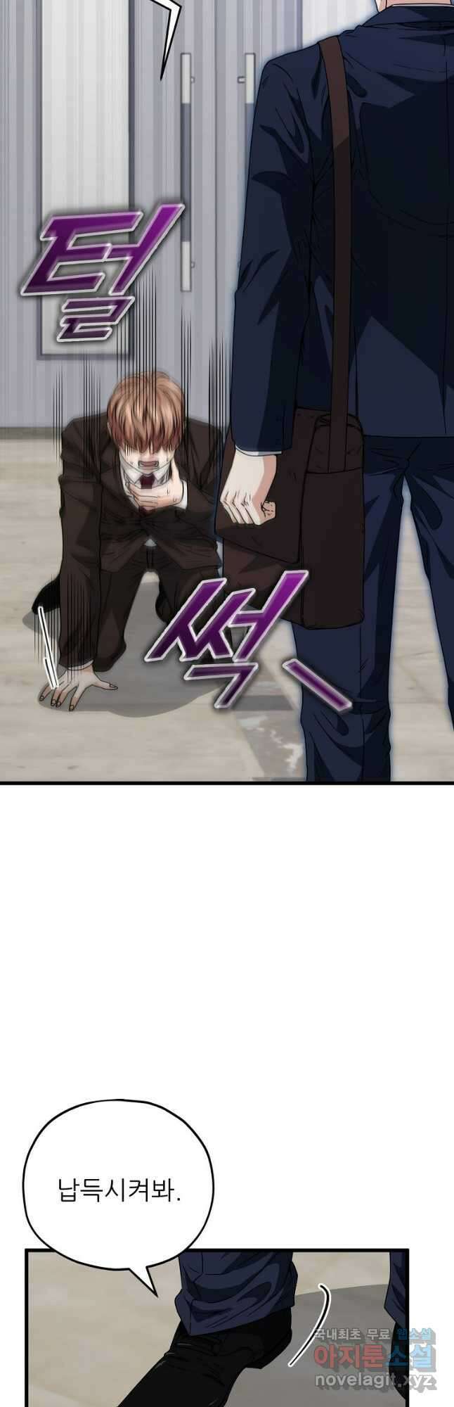 아빠가 너무 강함 118화 12