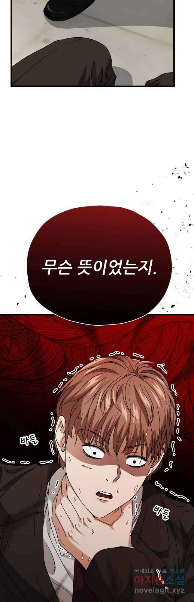 아빠가 너무 강함 118화 13