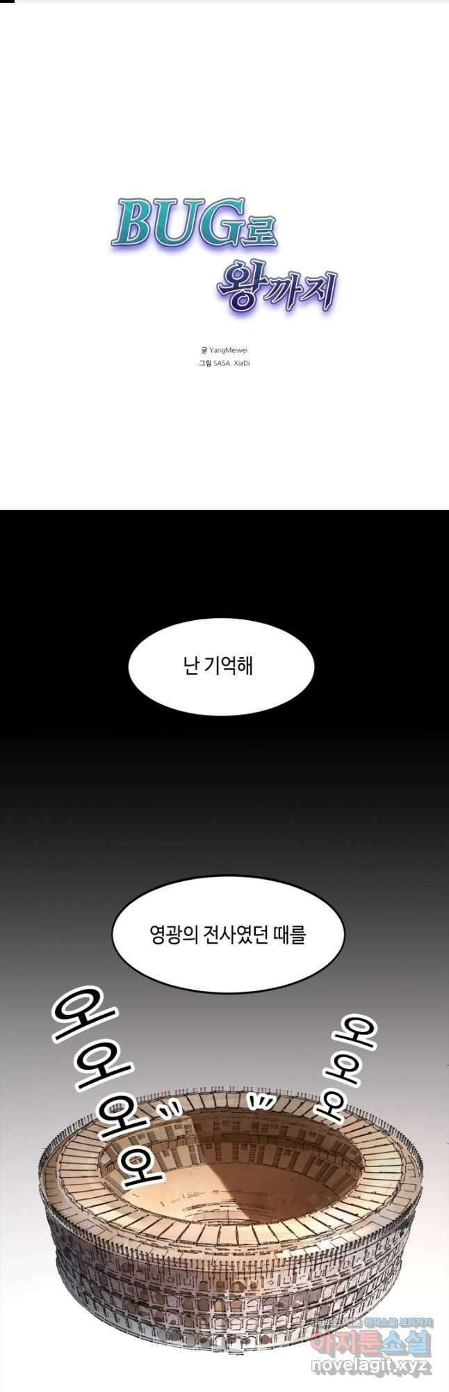 버그로 왕까지 79화 1