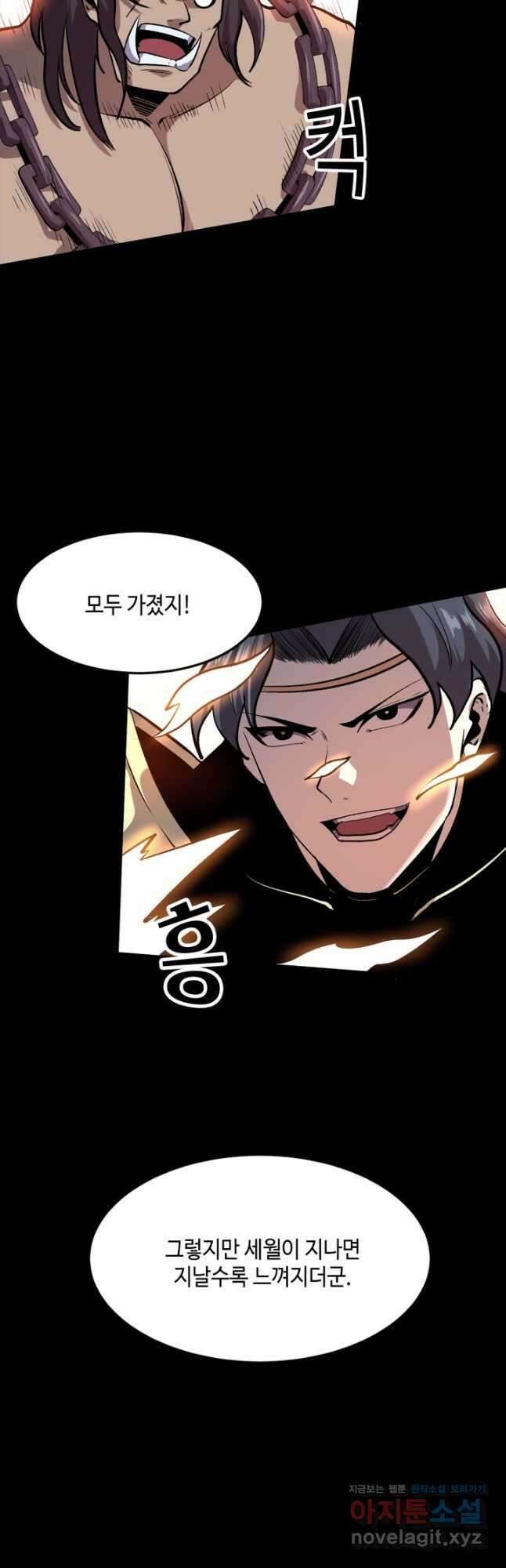 버그로 왕까지 79화 7