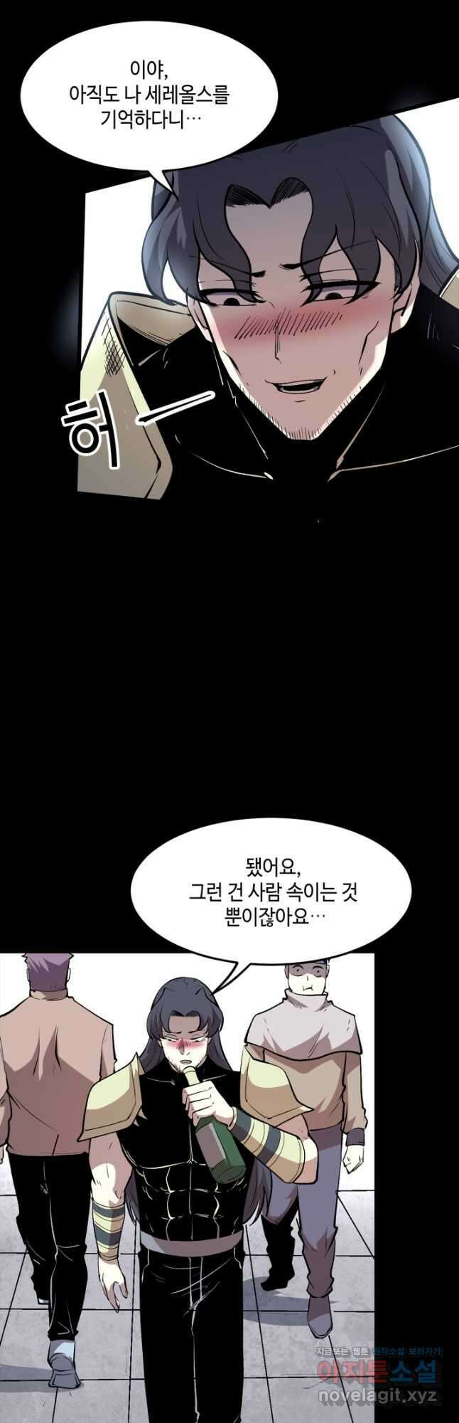 버그로 왕까지 79화 11