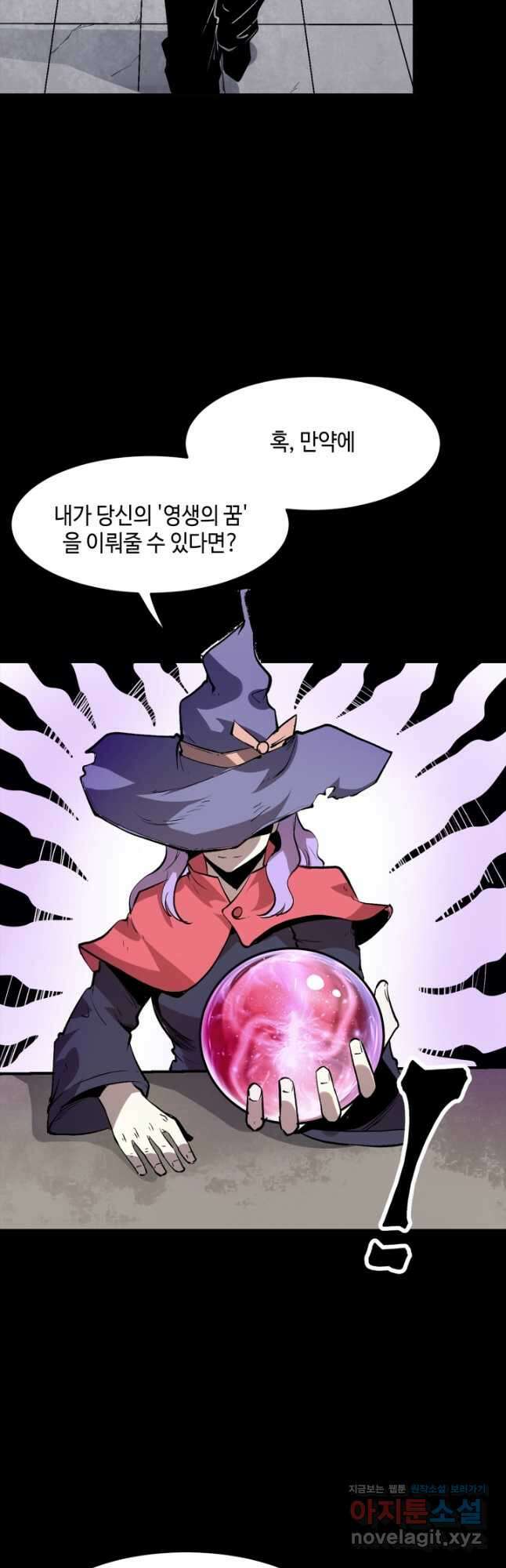 버그로 왕까지 79화 12