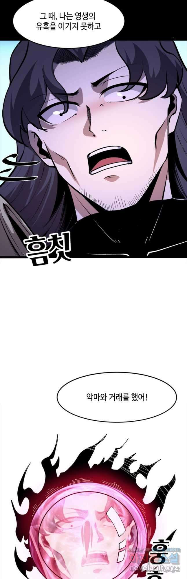 버그로 왕까지 79화 13