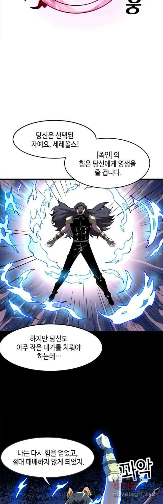 버그로 왕까지 79화 14
