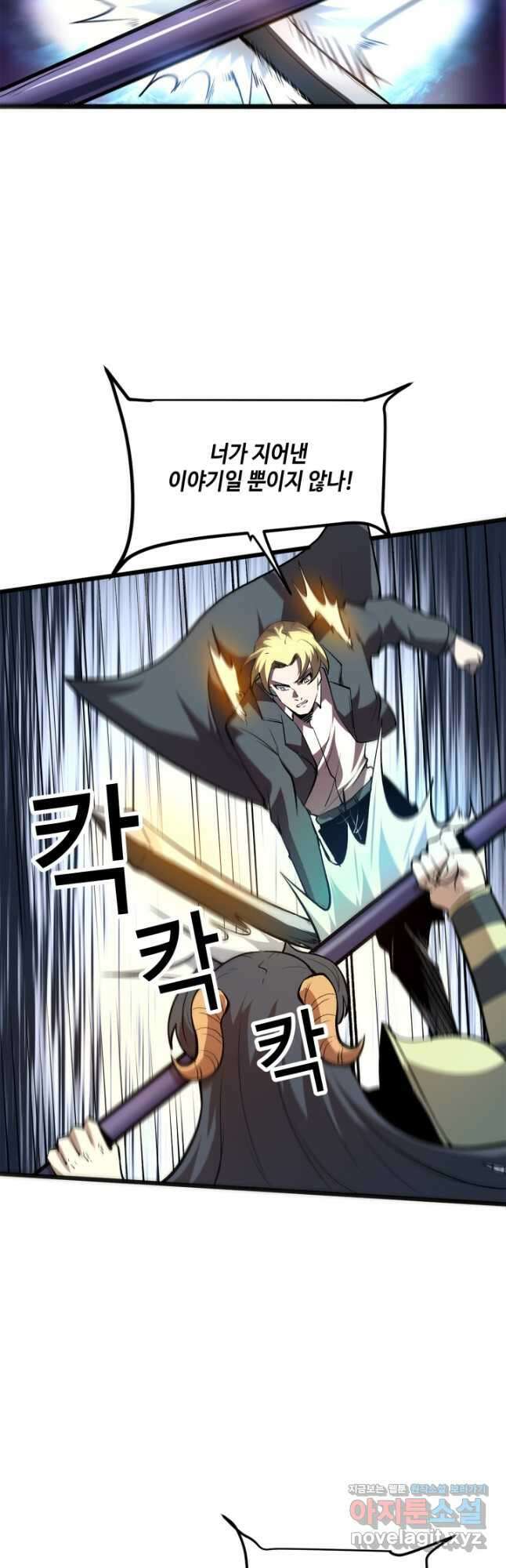 버그로 왕까지 79화 20
