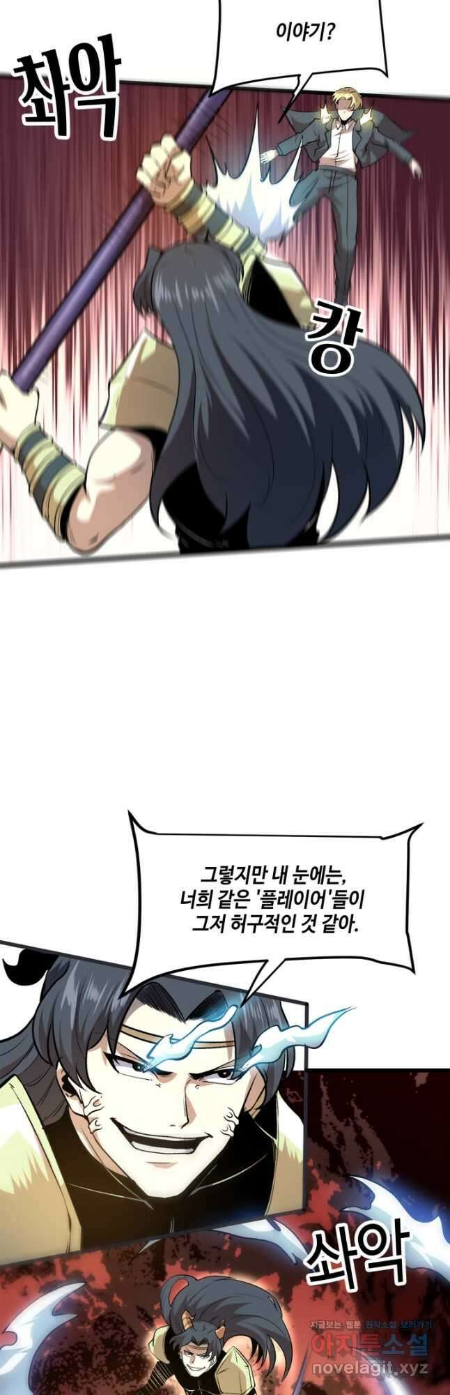 버그로 왕까지 79화 21