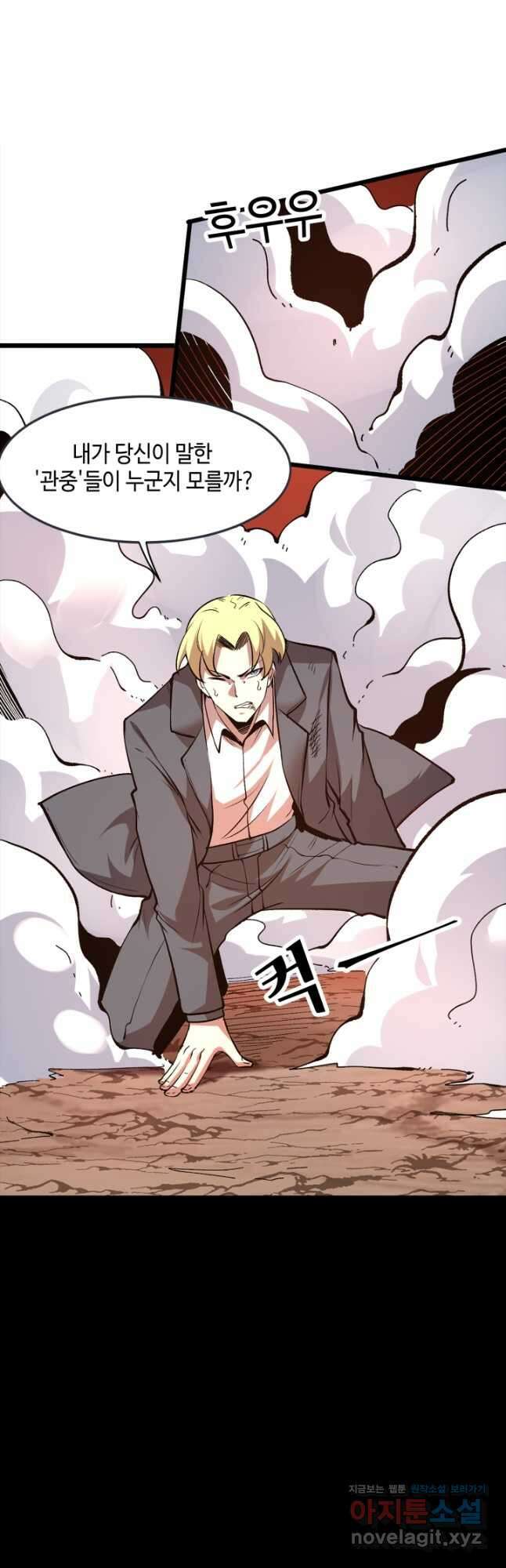 버그로 왕까지 79화 24